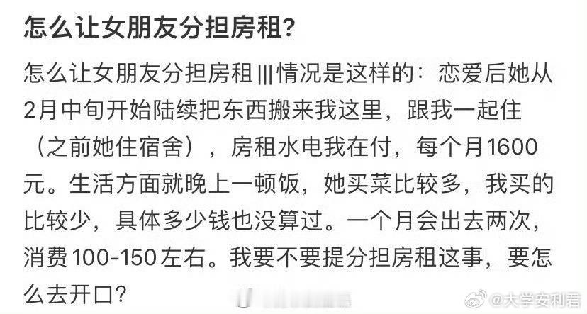 怎么让女朋友分担房租？ 