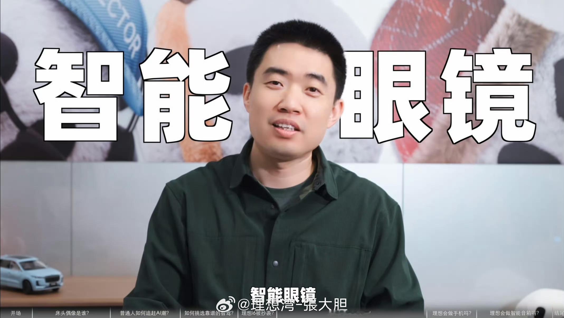 将发布Ai智能眼镜，反正我觉得比智能手表好玩！