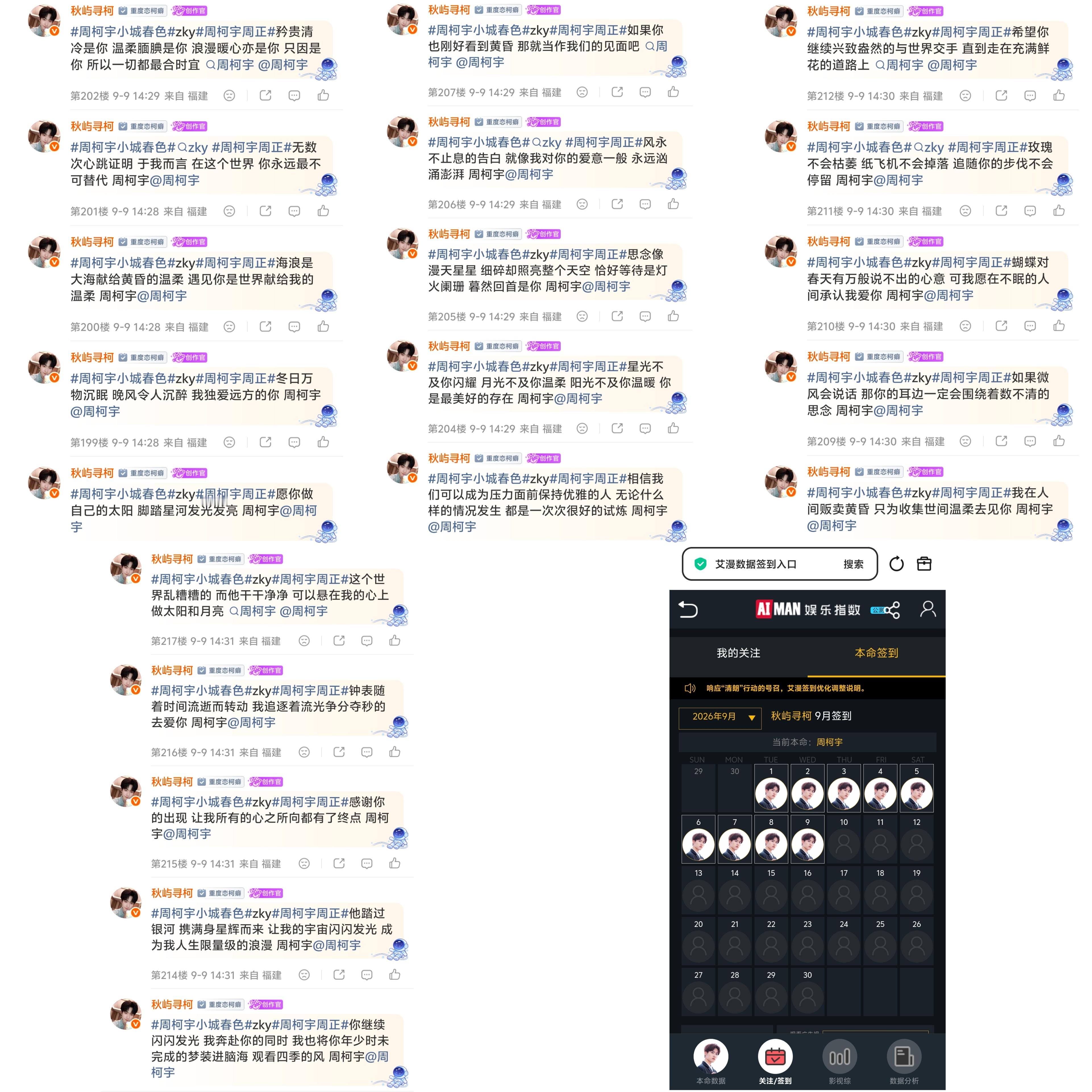 2026.9.9🌲寻艺√煮娱娱乐√艾漫盖楼√百度送花√百度贴吧√星选投票√赞赏