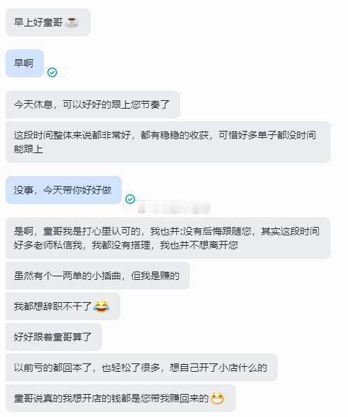 一纸信任，一路同舟！每天跟石盘伙伴聊天其实都很暖心，看着你笃定地讲 “以前亏的几