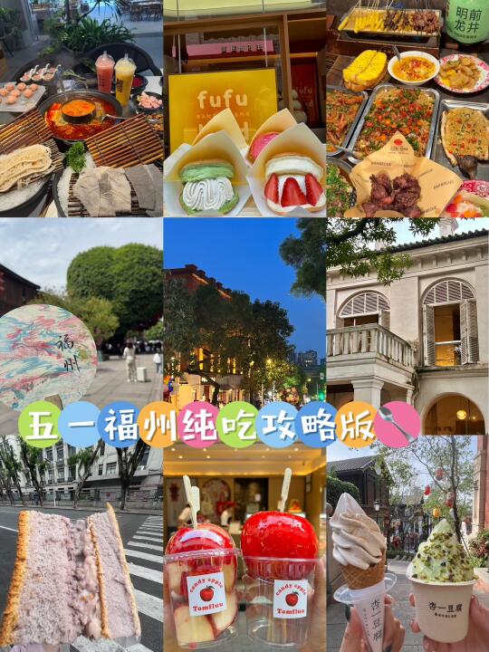 第一次来福州一定要吃的1️⃣1️⃣家…