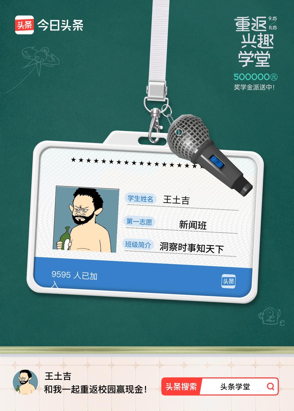 重返学堂·瓜分50万万众期待的头条学堂终于开学了！我已填报第一志愿：新闻班～戳这