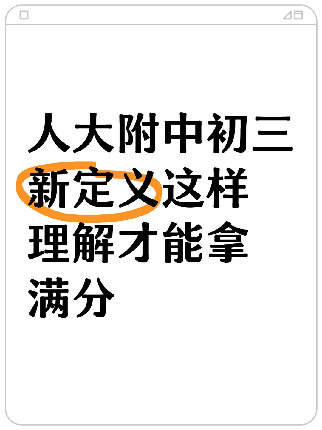 人大附中初三数学期中新定义这道题很有难度
