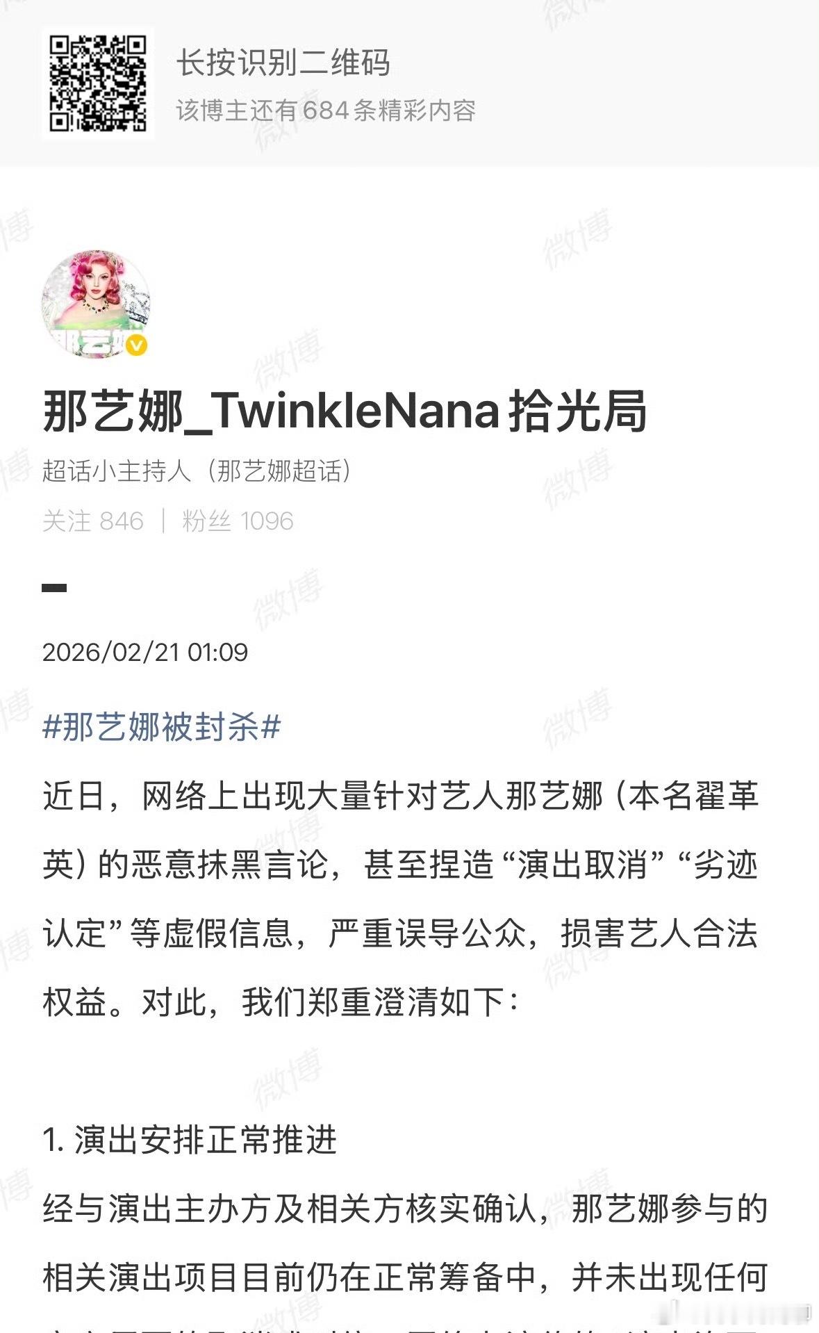 那艺娜方回应劣迹艺人那艺娜对接回应赶紧给我退票，滚蛋吧，那艺娜劣迹艺人 