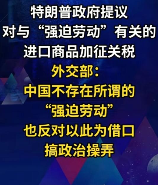 中方明确表态！

这几天，美国又拿出一份新的关税清单，准备对中国部分产品加征12