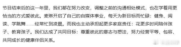 李行亮麦琳达成了健康伴侣关系 李行亮麦琳达成了健康伴侣关系，本来就是去解决问题的
