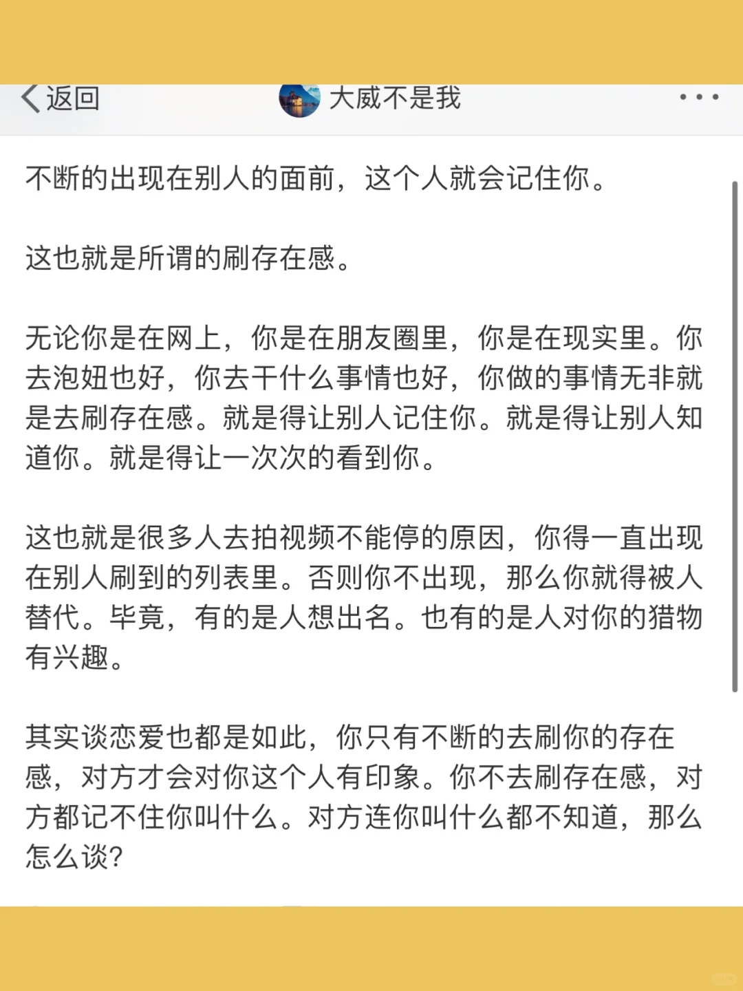 不断的出现在别人的面前，这个人就会记住你。