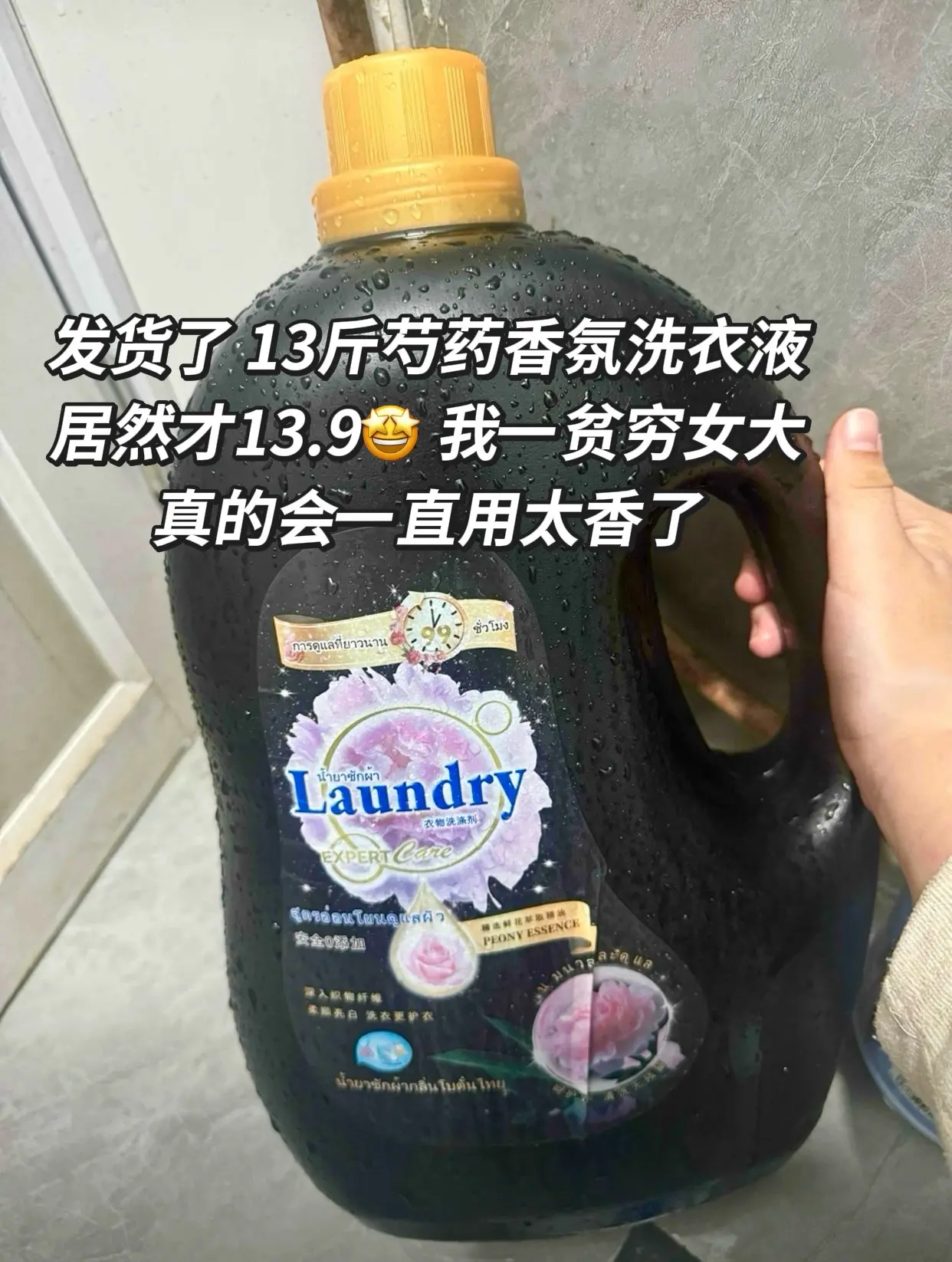 谁懂啊!洗完衣服自带伪体香，好闻得停下来!关键价格巨香，学生党闭眼冲就完事!