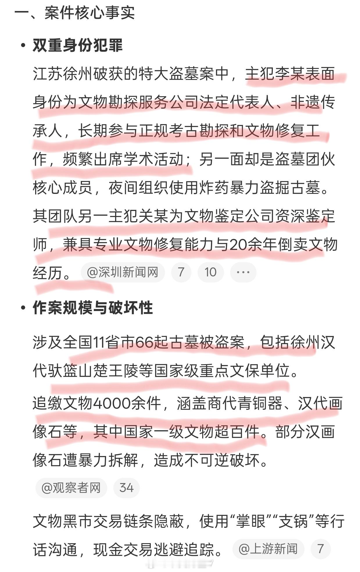 多名考古学家白天考古晚上盗墓这案子两个主犯全是业内人士……主犯李某表面身份为文物