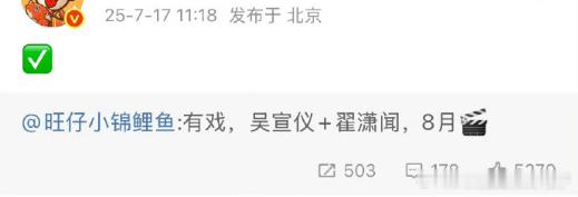 业内知情人士透露吴宣仪与翟潇闻的新剧项目进展顺利，剧组已经完成前期准备工作，计划