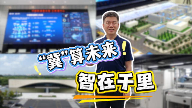 【京津冀算力中国行】从“钢铁大省”到“算力高地”，河北正以毫秒级时延环抱京津，用全国领先的智算底座赋
