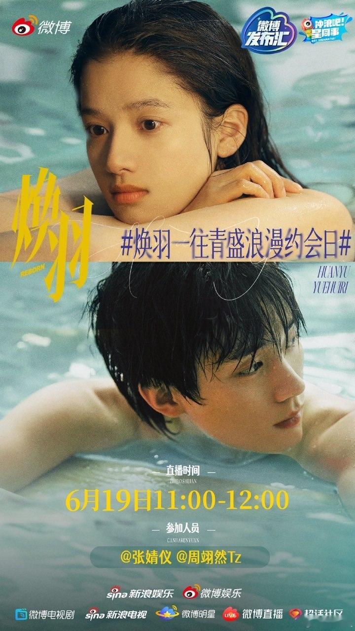 周翊然[超话]张婧仪[超话]张婧仪周翊然焕羽扫楼直播张婧仪周翊然扫楼直播坐等见面