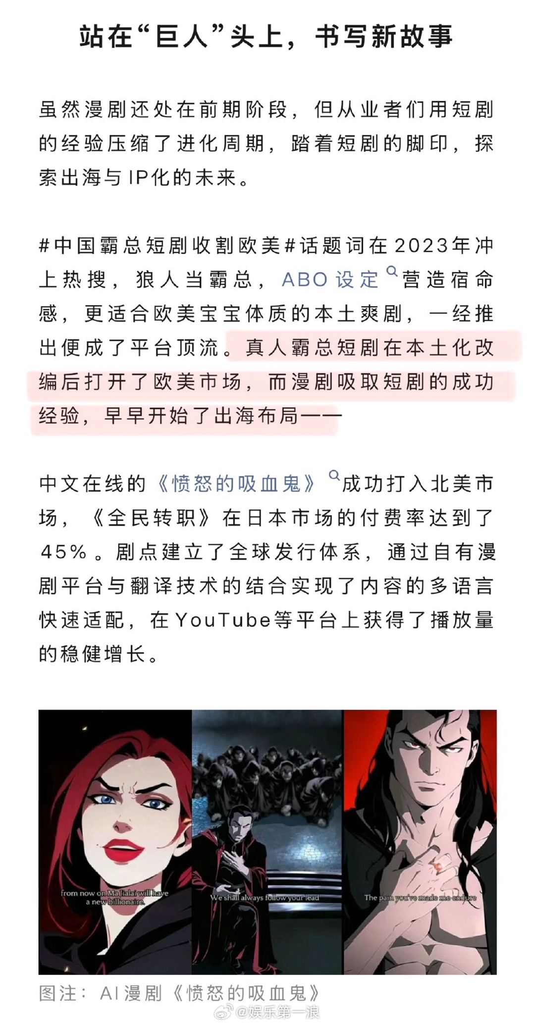 【中国霸总短剧收割欧美】相关内容曾在2023年引发热议，狼人当霸总，ABO设定营