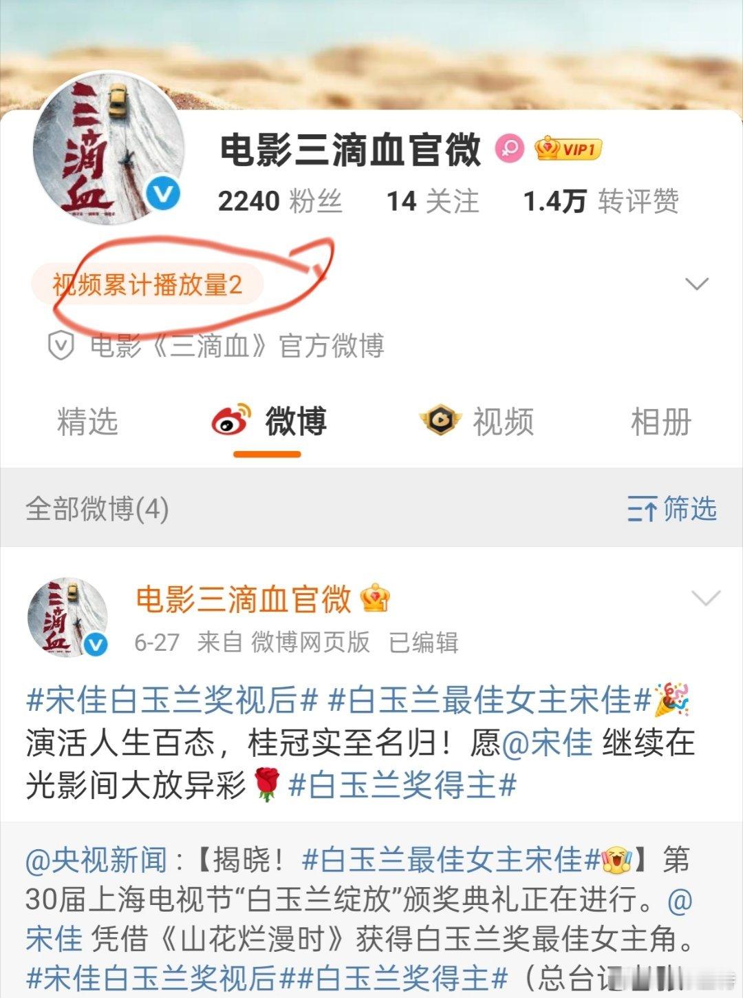 听听温特怎么说 胡歌电影《三滴血》官方微博隐藏了一条视频，是不是定档预告片?今天