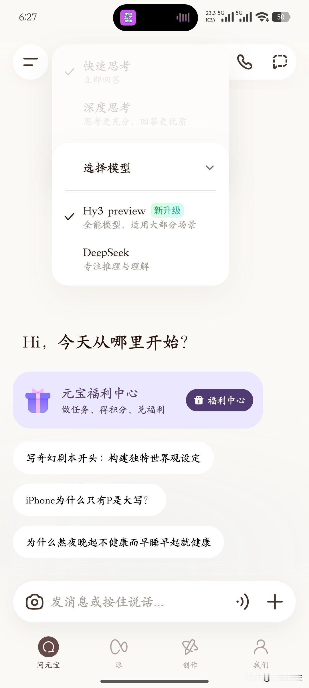 腾讯元宝，混元模型上新了：Hy3 preview。现在元宝上还是在推荐使用dee