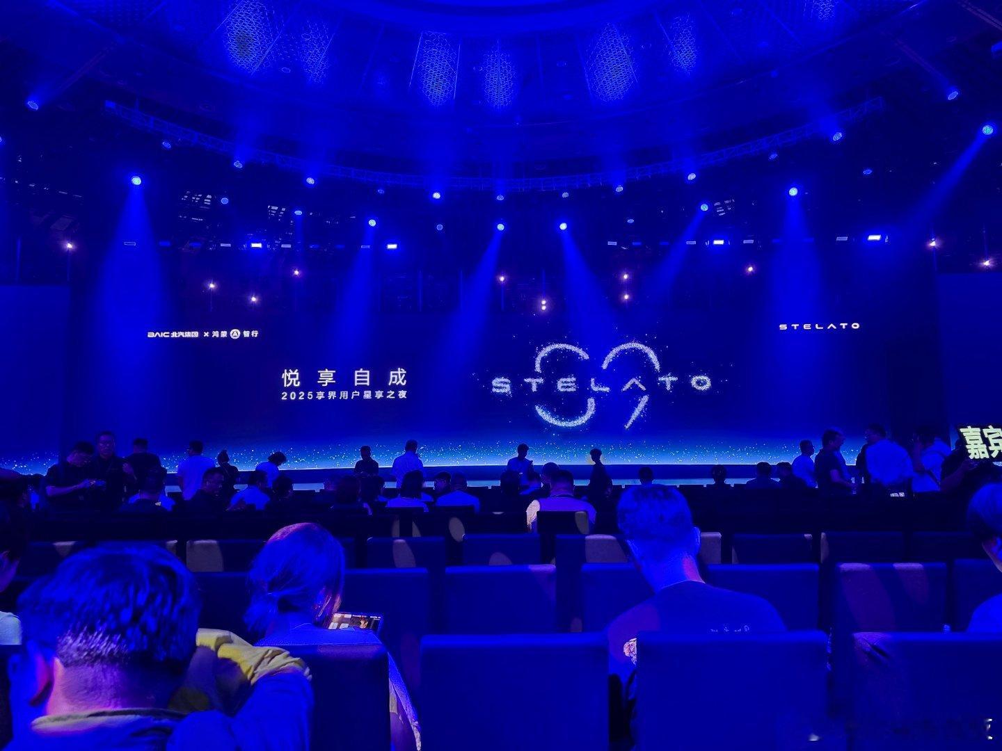 来看2025享界用户星享之夜 了，具体有什么惊喜暂时还不知道[doge]但是可以