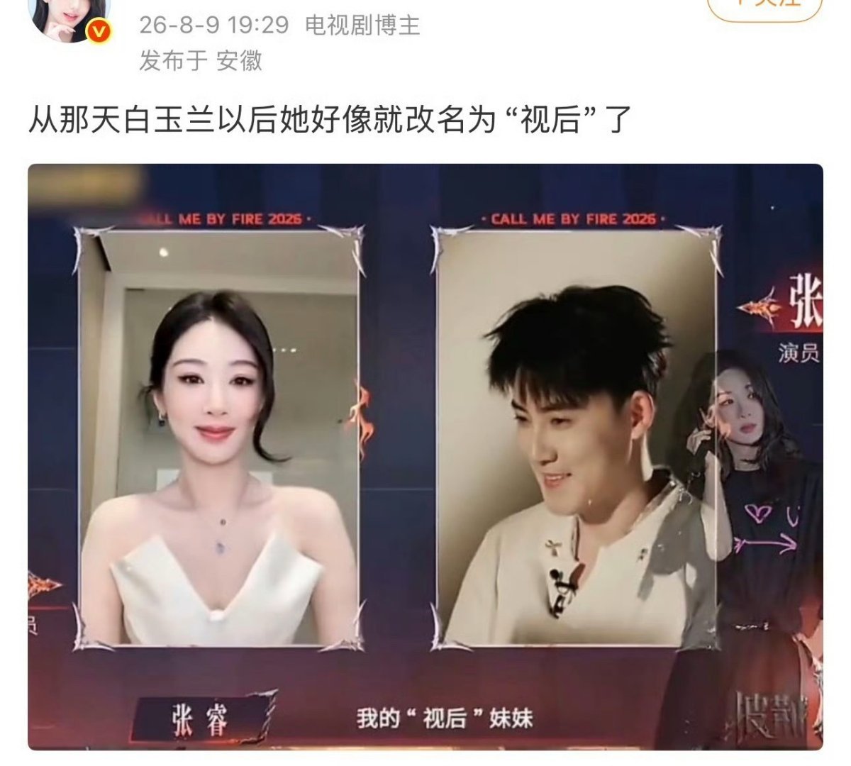 实至名归叫视后，众人嘲笑叫＿后 
