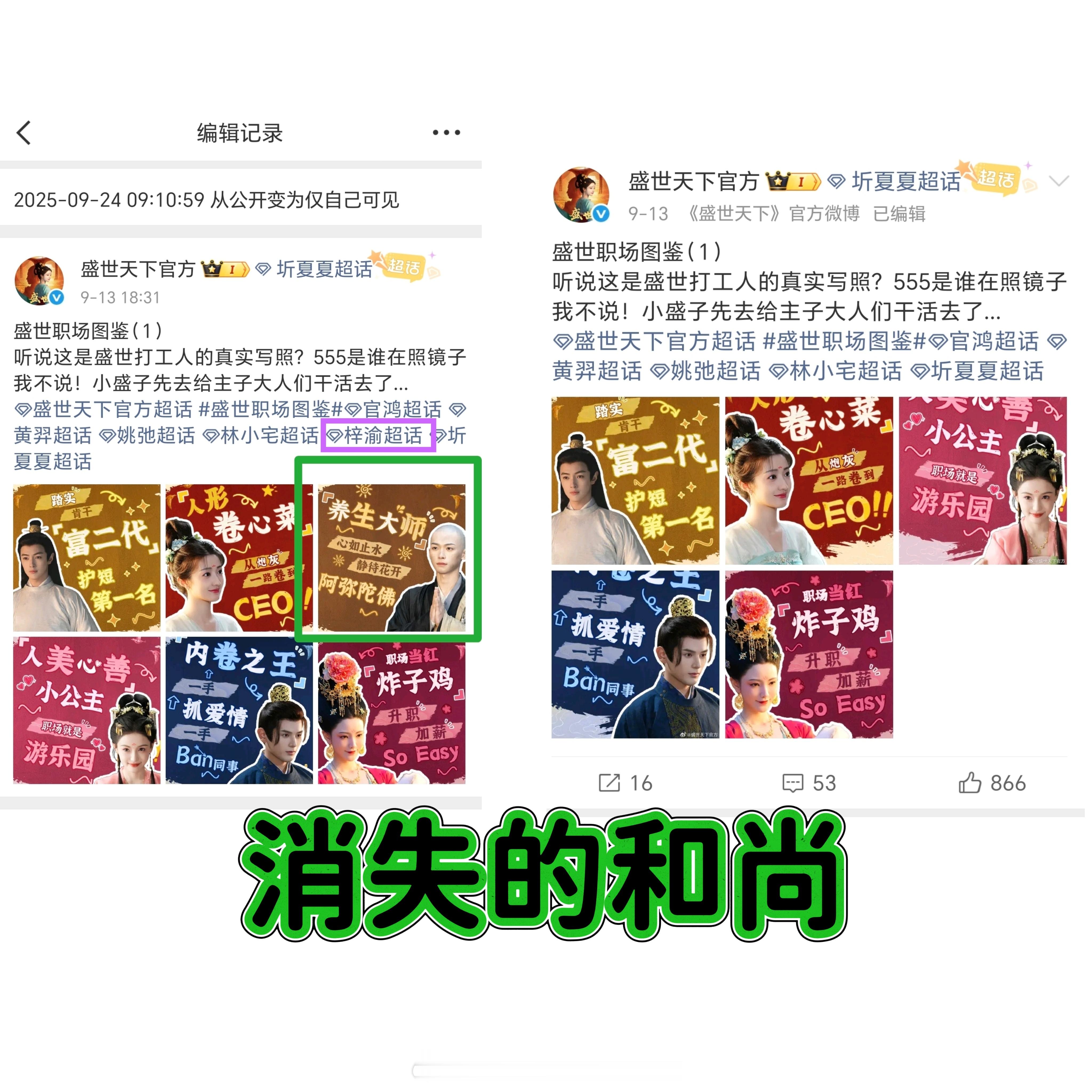 四天拍摄期，一生辩机情。盛世天下你为什么只删我诡秘，出来道歉！ 就因为我诡秘特别