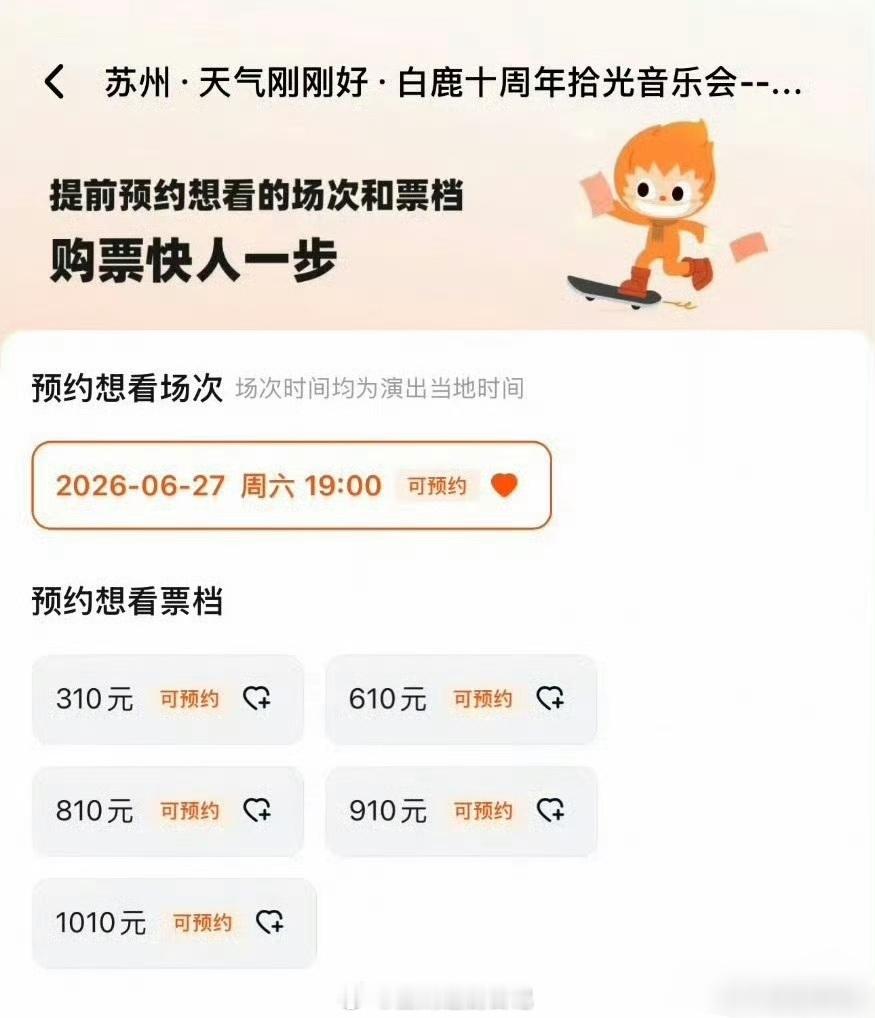 白鹿十周年演唱会票价官宣，算贵吗