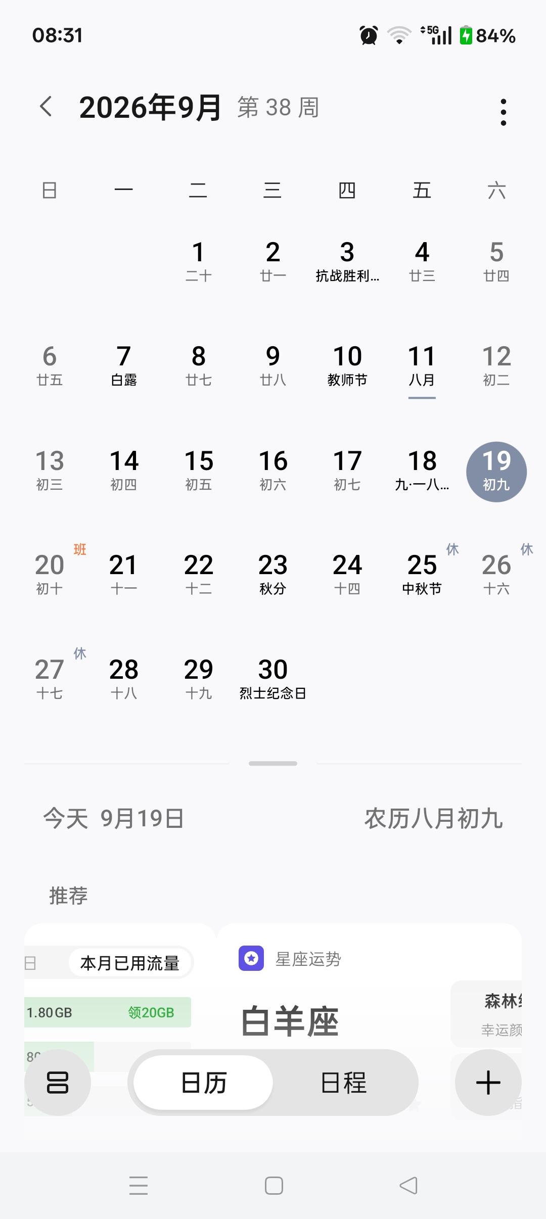 今天是农历八月初九。温馨提示，明天别忘了上班。连上5天，休三天，中秋节快乐！[呲