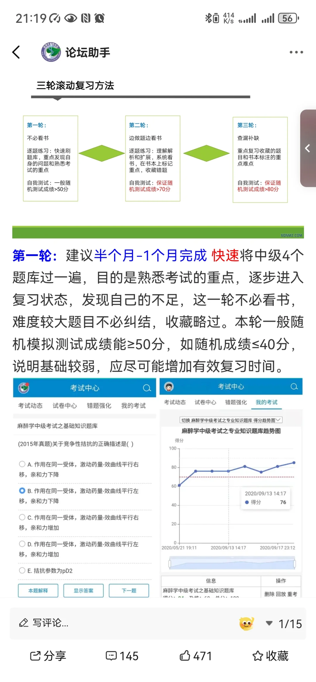 2025年麻醉，疼痛中级考试，报名确定后应该尽快开始复习了！