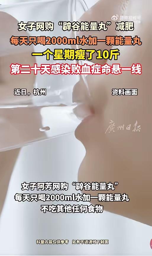 “悲剧还是发生了！”近日，浙江杭州，一女子为了减肥，连续辟谷28天，期间，她每天