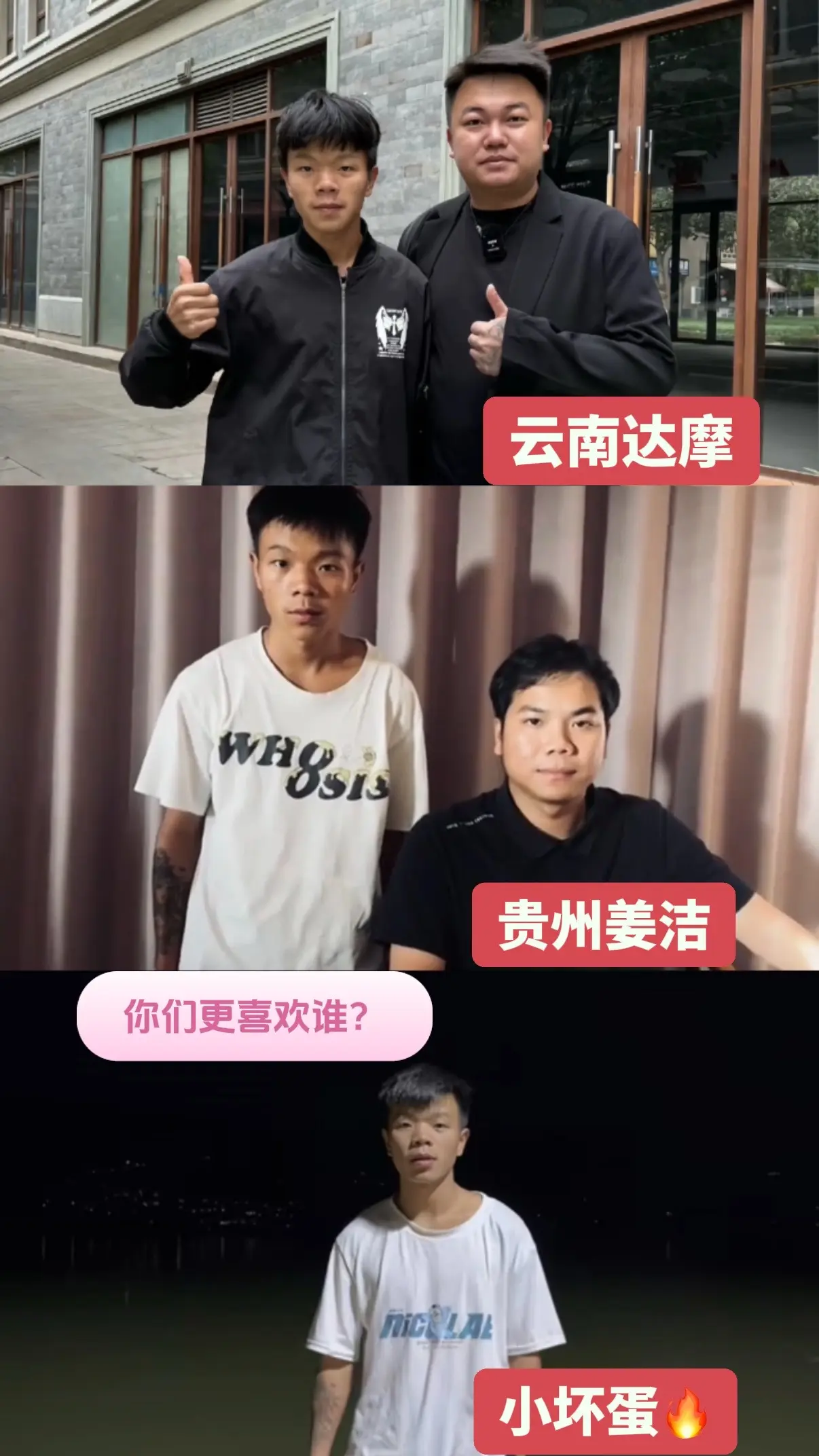 你们更喜欢谁？