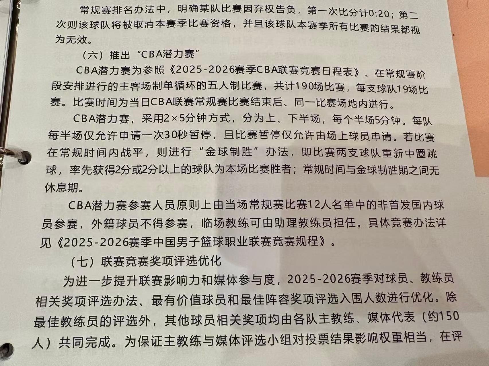 据探长了解，今天上午的联赛会议，篮协定的“CBA潜力赛”已经当作文件下发给各俱乐