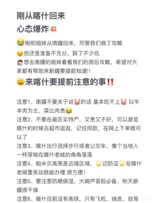 刚从喀什回来！！！心态爆炸😭