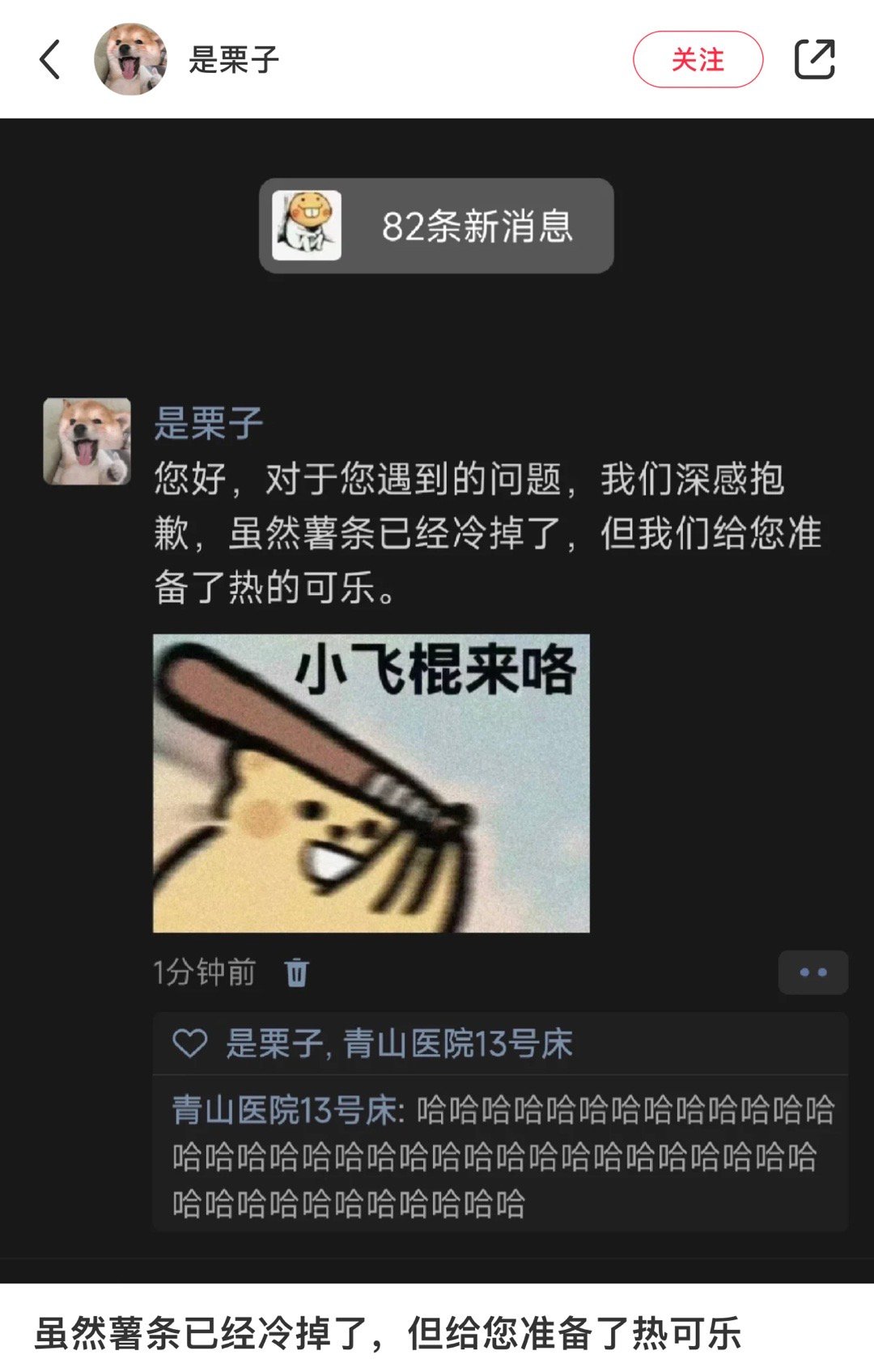 可乐冷掉了 但是为您准备了热可乐～ ​​​