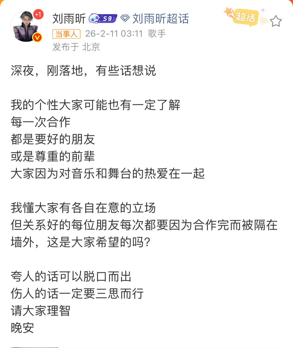 好像这几天刘雨昕粉丝和王嘉尔粉丝一直在吵架刘雨昕人还蛮好的，直接出来引导粉丝了。