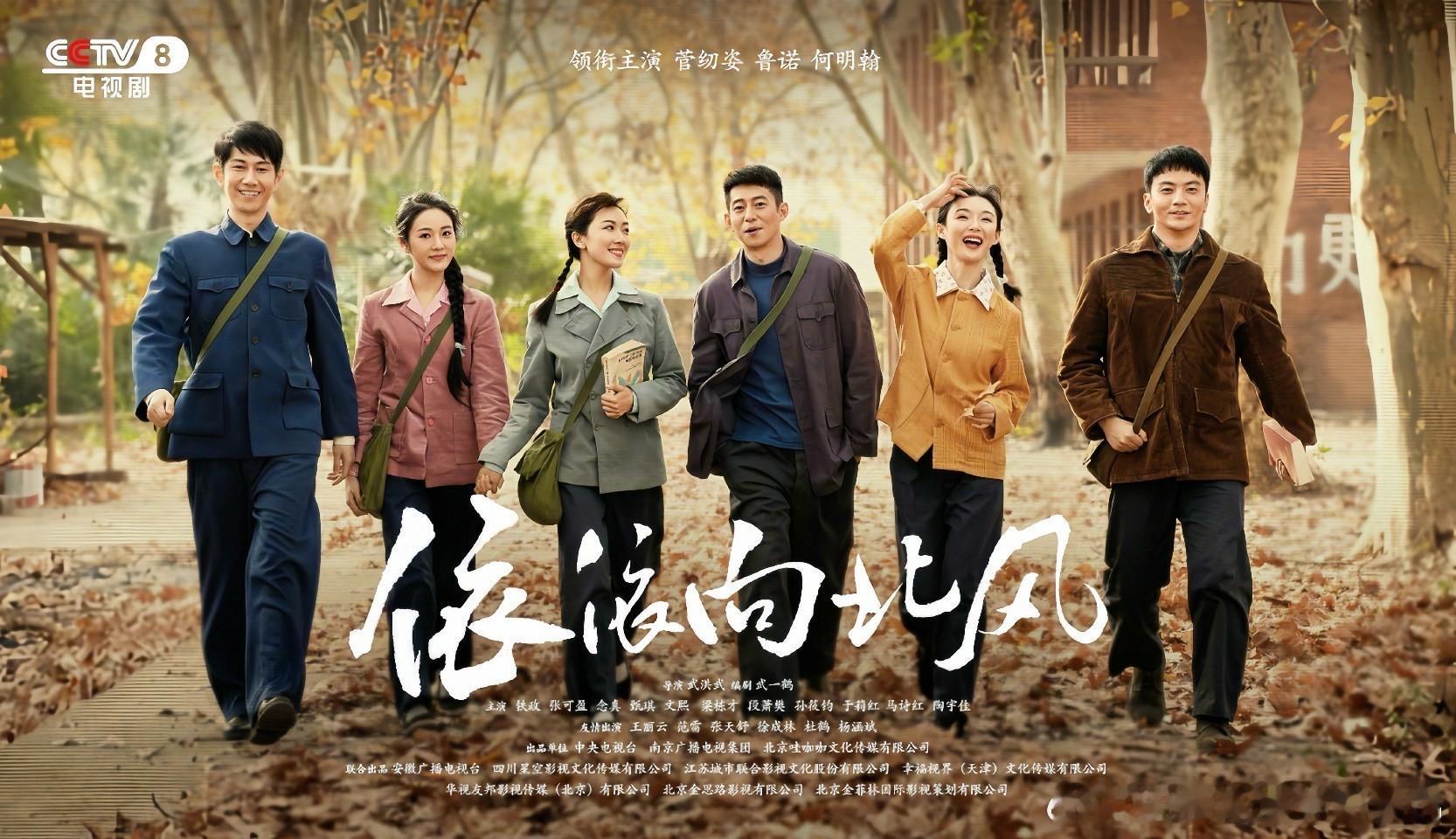 念真倾情演绎年代往事《依依向北风》官宣定档央视 ​​​