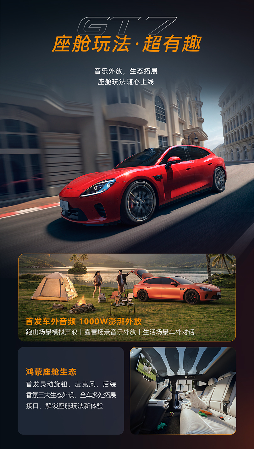启境 GT7 内饰慢慢揭晓了智能方面华为包揽，首发全新一代鸿蒙座舱智能助理、全新