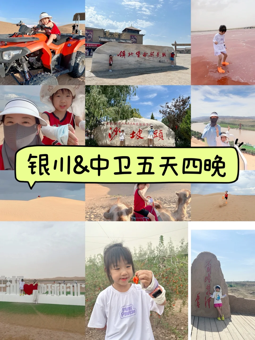 宁夏银川&中卫亲子旅游攻略｜带娃去沙漠足够
