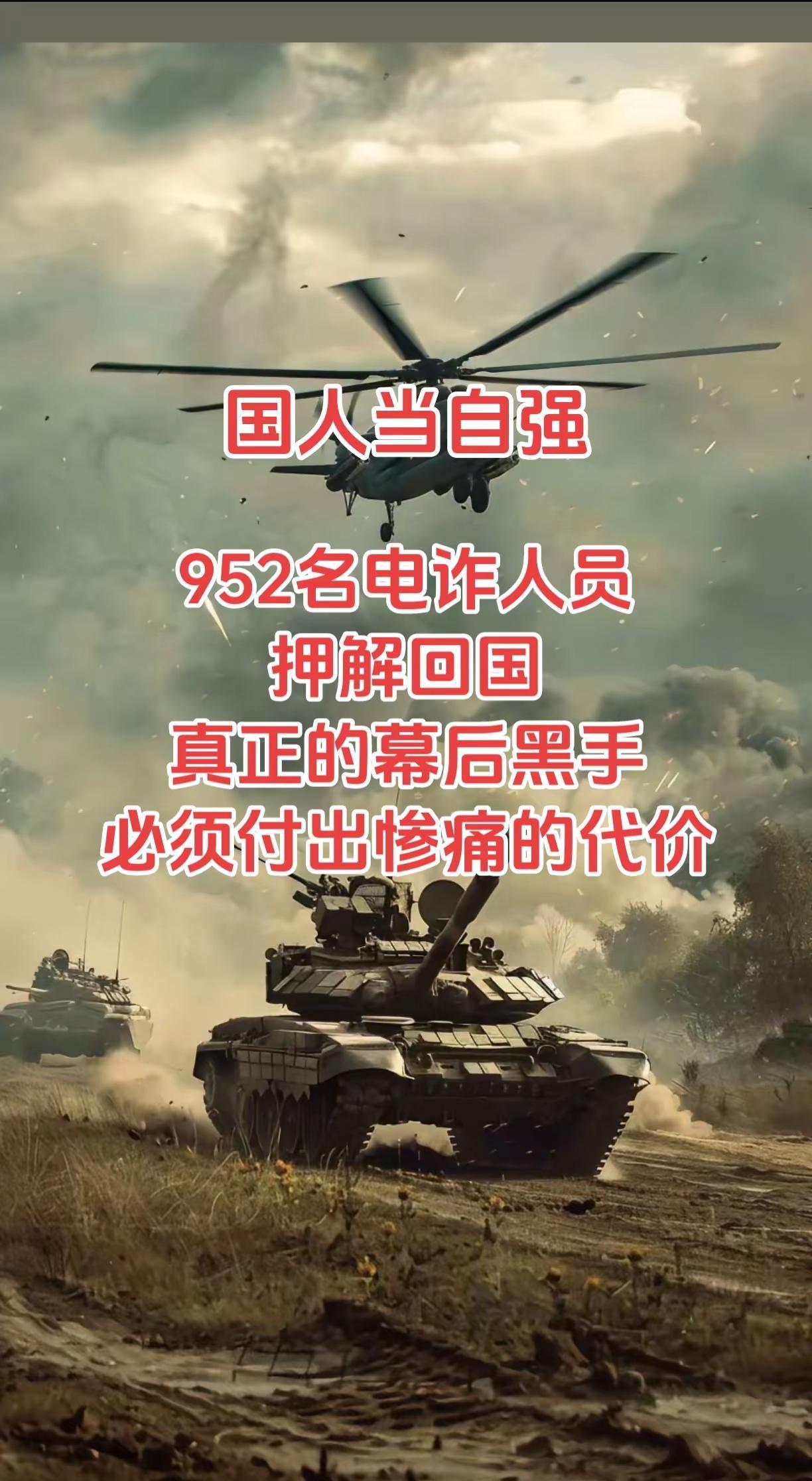 反电诈。站起来了