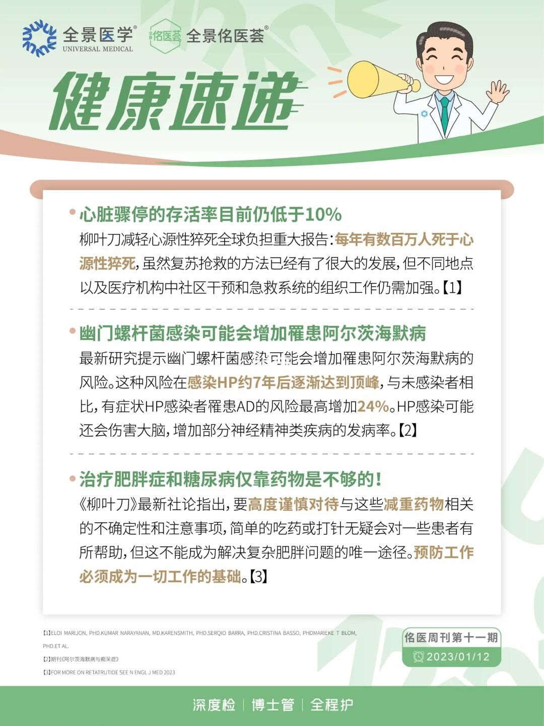 10s看看医疗圈发生了啥？|全景健康速递✨