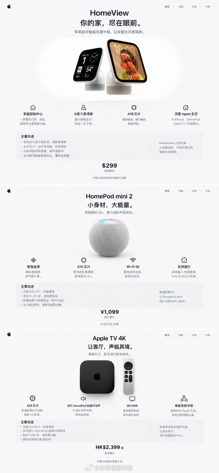 看了一圈只有HomePod mini 2国内能买到主要升级了芯片，国内售价109