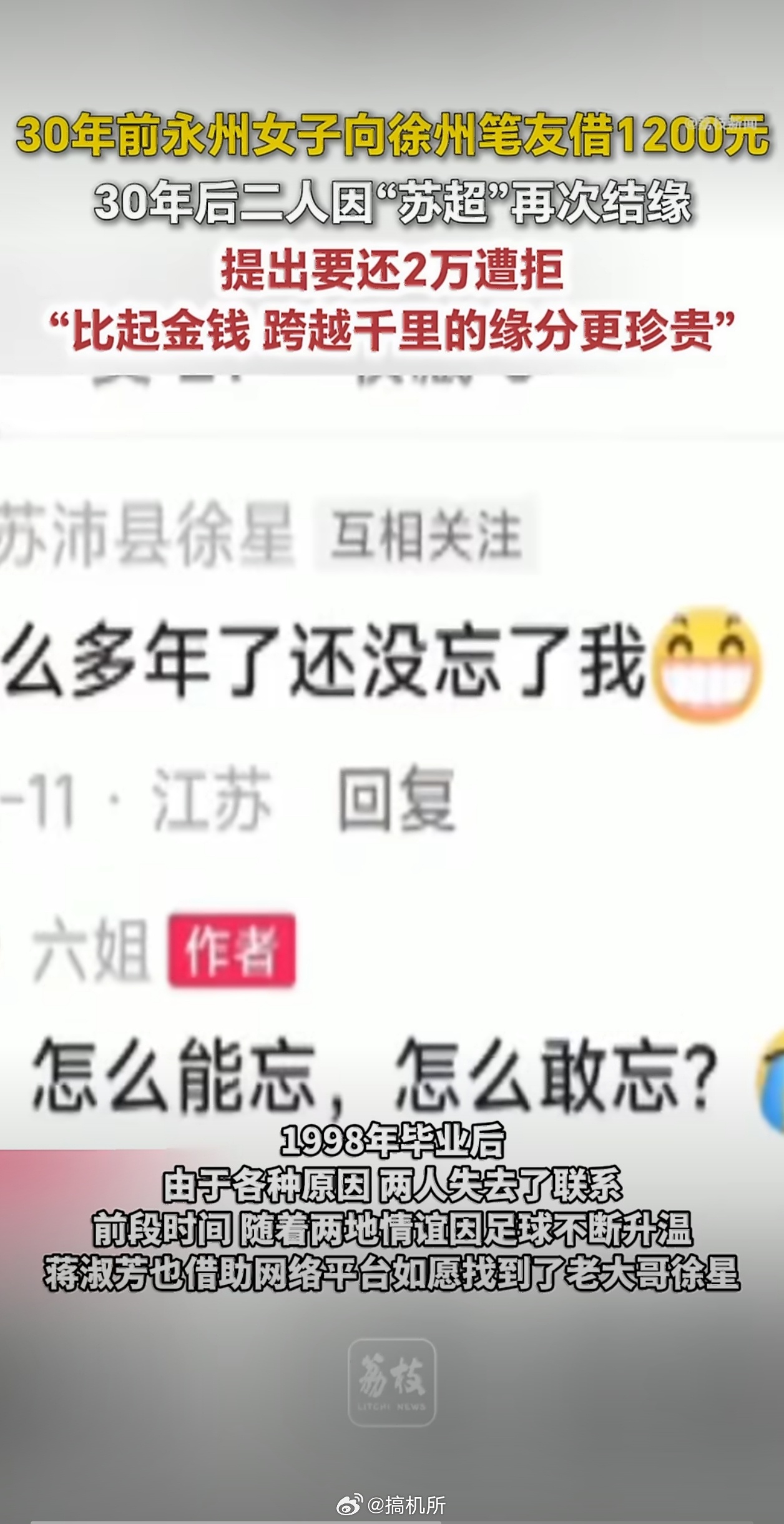 借笔友1200元30年后还2万被拒那时候的笔友情太纯粹了，不掺杂一点利益关系，现