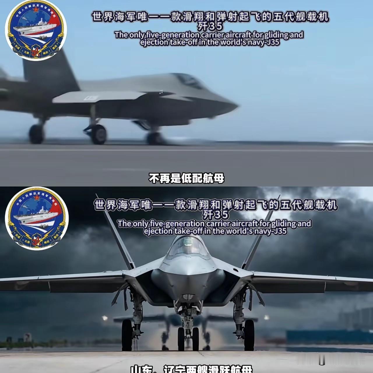 实现超越、补齐短板
一款战机适配两型三艘航母
助力海军战力跨越式提升
放眼全球只