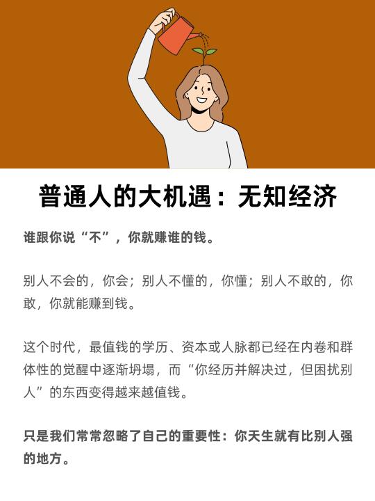 普通人最大的机遇：无知经济