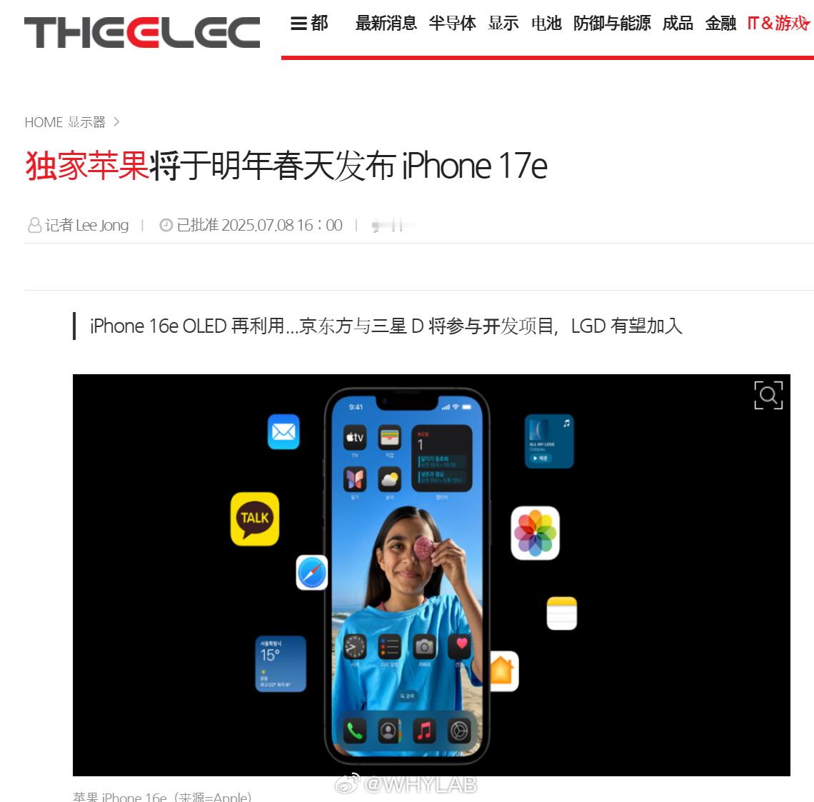 韩媒 THE ELEC 爆料苹果明年春季还会推出 iPhone 17e，但屏幕是