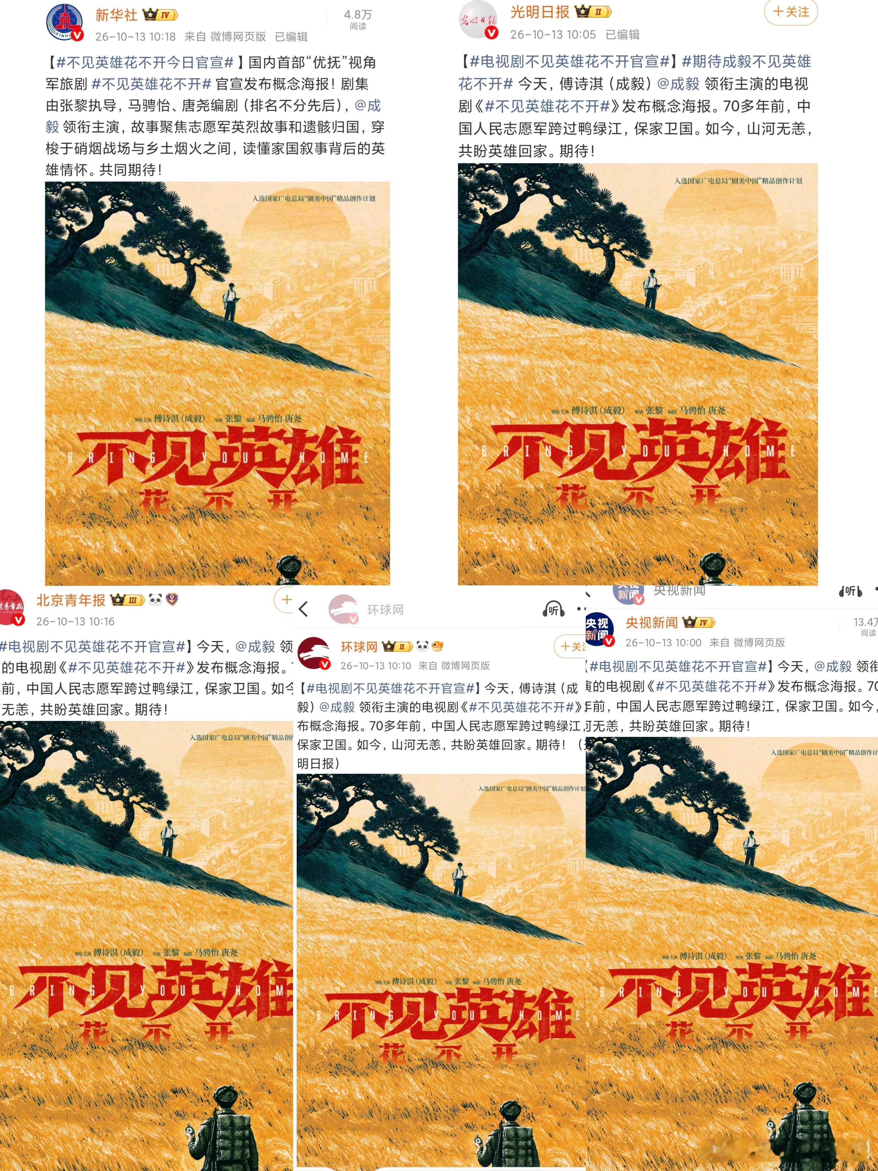 “重量级央媒官宣”“国内首部”“另起一页”“唯一领衔”，期待成毅不见英雄花不开！