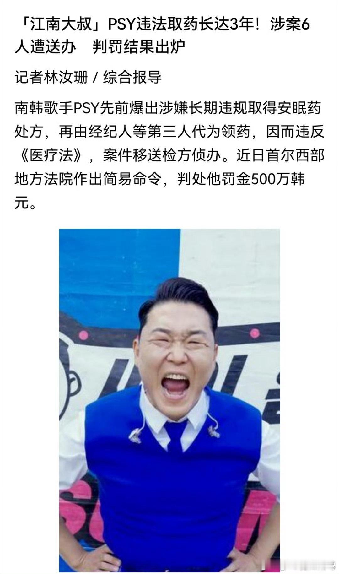 曝鸟叔已被判罚款500万韩元鸟叔违法取药被判罚款500万韩元首尔西部地方法院9月