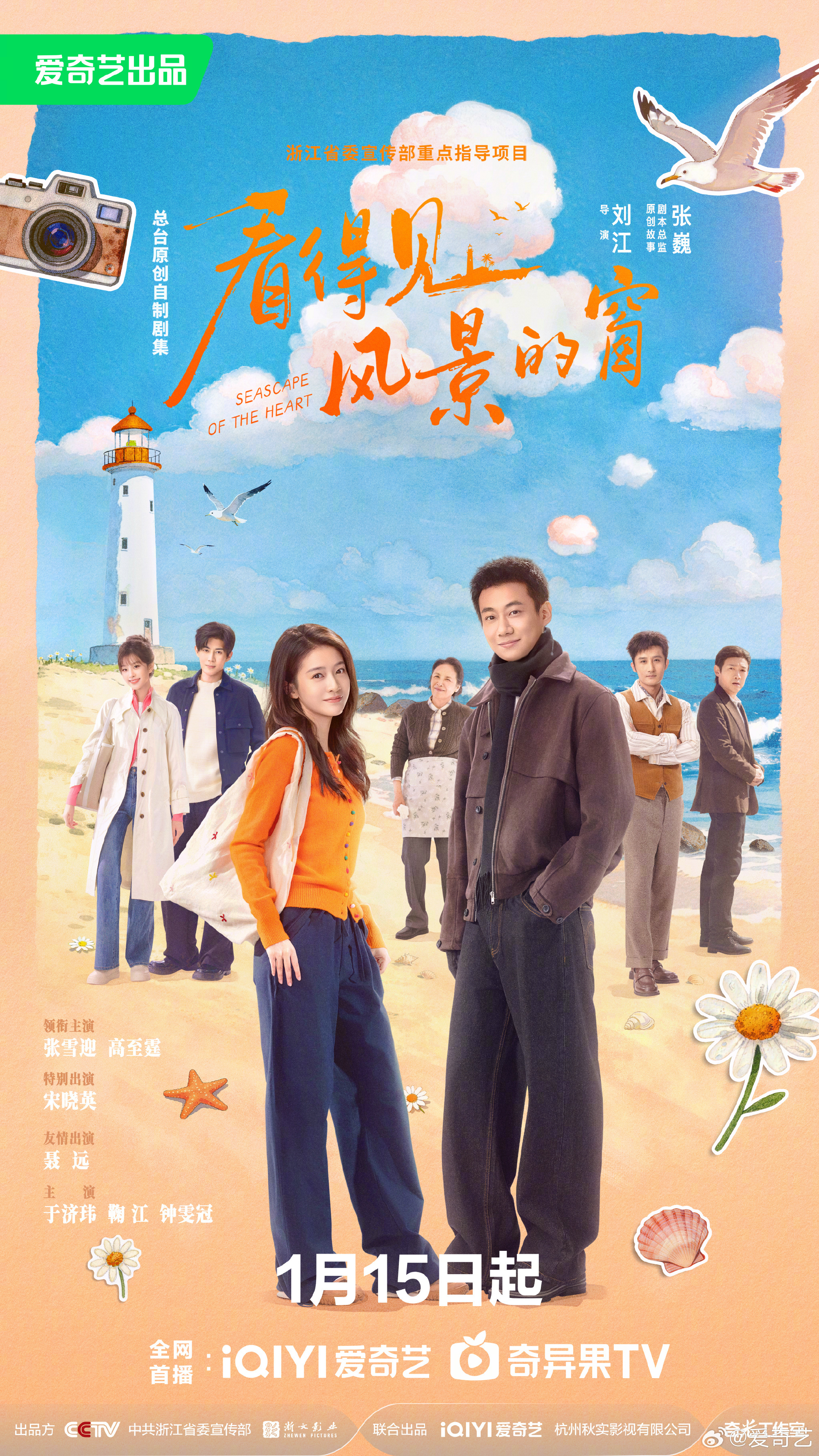 看得见风景的窗定档期待