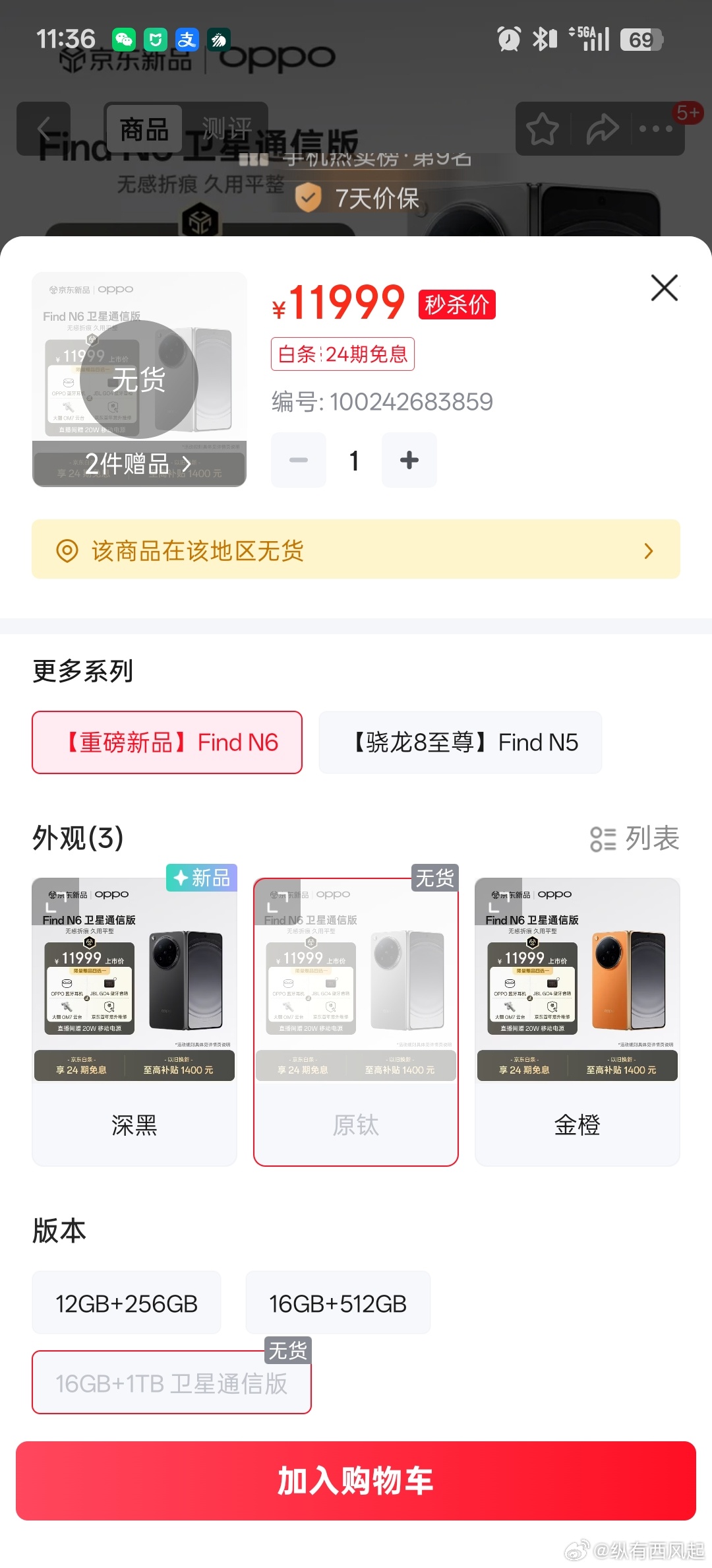 好家伙，16+1T的OPPO Find N6已经缺货了，内存涨价也不影响大家买大