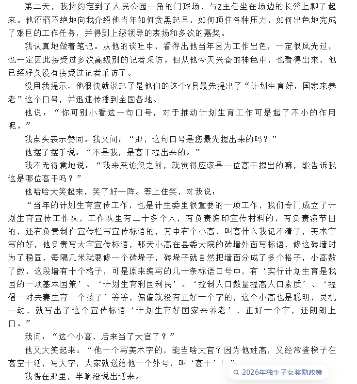 最先提出“计划生育好国家来养老”的高干，终于找到啦！ 