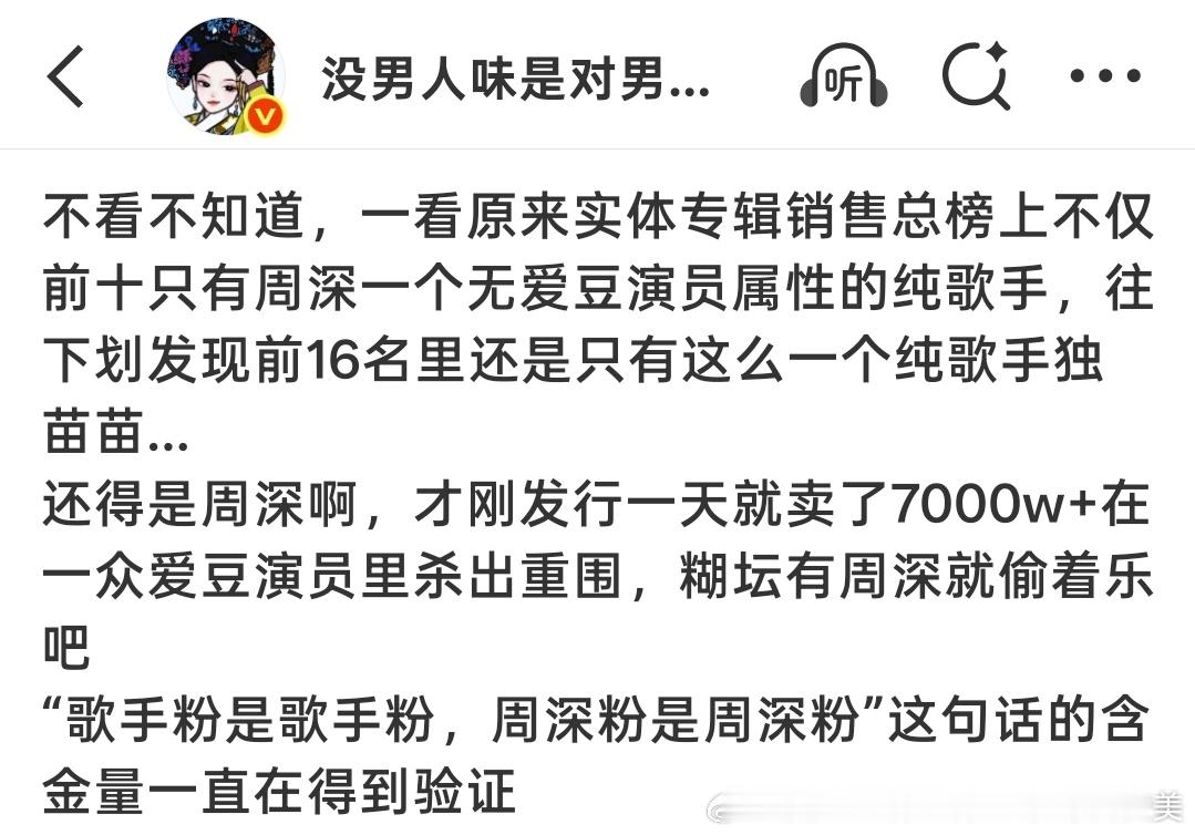 行吧，至少这话周深爱听（） 