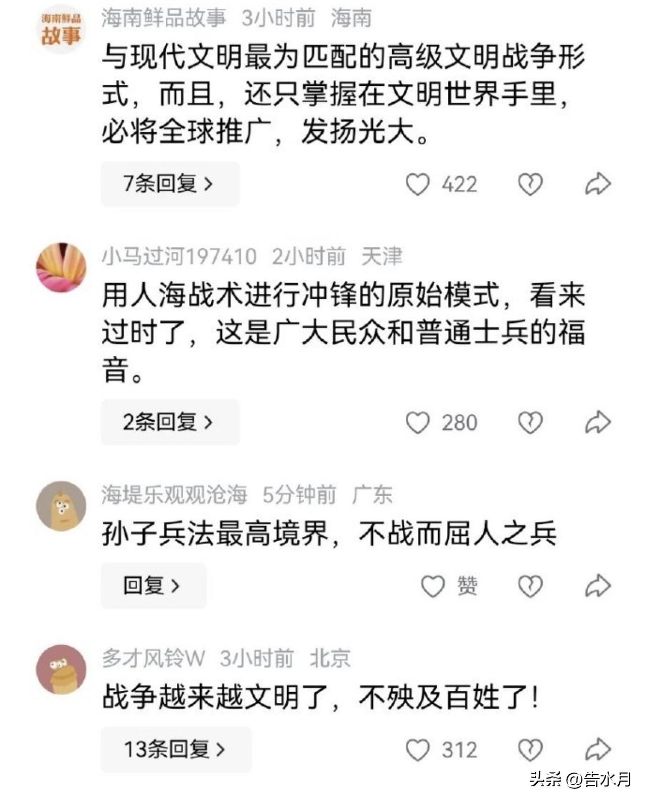 当一群人把美以入侵伊朗称作“与现代文明最为匹配的高级文明战争形式”，我就知道这群