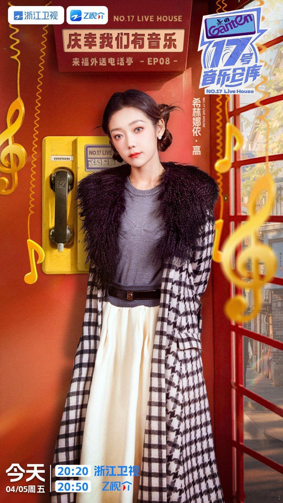 #硬糖少女303##希林娜依高# 今日份糖妹新鲜物料希林娜依高17号音乐仓库最新