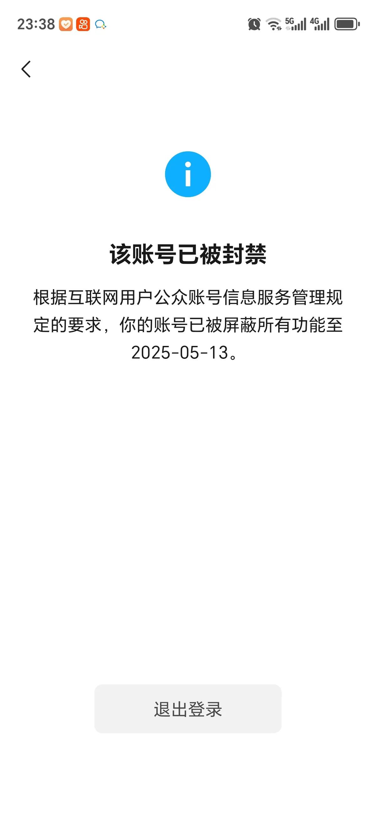 怪不得公众号最近没流量了，原来不仅限流还封禁